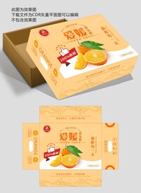 爱媛果冻橙包装盒平面展开图
