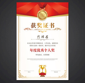 获奖证书