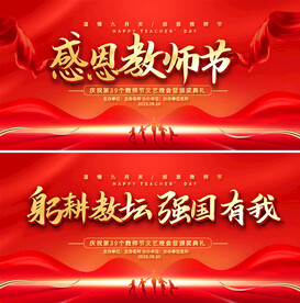 教师节舞台背景