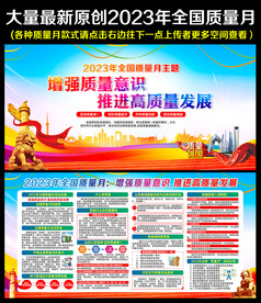2023质量月