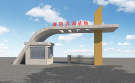 基地大门设计案例效果图