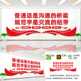 请讲普通话文化墙