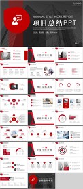 项目总结项目报告PPT