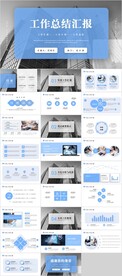 工作总结汇报PPT