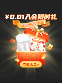 淘宝入会活动会员弹窗大促背景