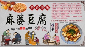 麻婆豆腐背景墙