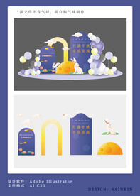 中秋节美陈布置KT板