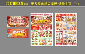 超市情满中秋礼惠国庆宣传单模板