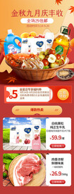 九月庆丰收秋季电商首页淘宝长图