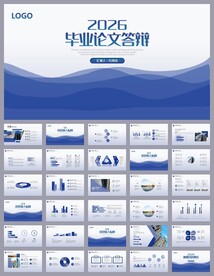 大气创意毕业论文答辩PPT模板