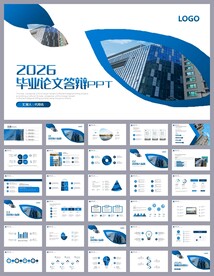 简约学术毕业论文答辩ppt模板