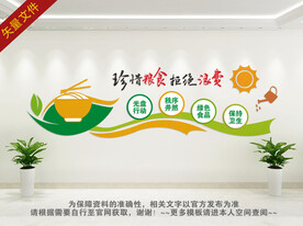 珍惜粮食 拒绝浪费