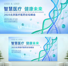 蓝色医院学术交流会会议背景展板