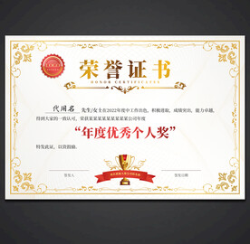荣誉证书