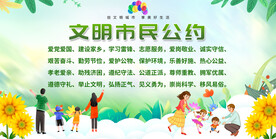 文明公约展板