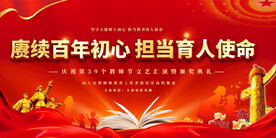 教师节舞台背景