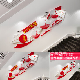 红色书屋楼道文化墙