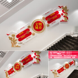 文明城市楼道文化墙