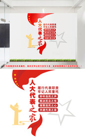 人大代表文化墙