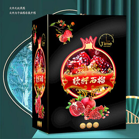 黑色石榴包装