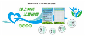 亲情连线文化墙