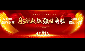 教师节宽屏板