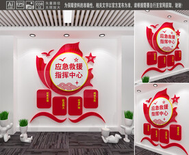 应急救援指挥中心