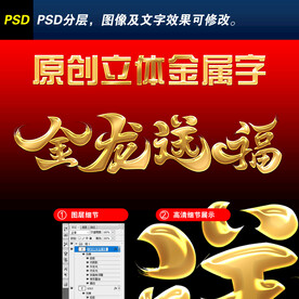 金龙送福艺术字