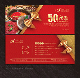 火锅代金券