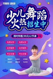 舞蹈班招生海报