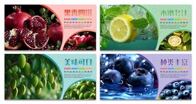 果蔬展板系列