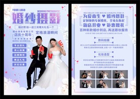 婚纱摄影宣传单