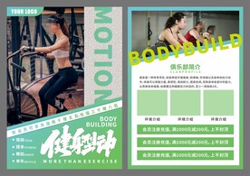 健身房宣传单