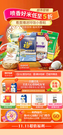秋季粮食大米喜庆过年淘宝首页