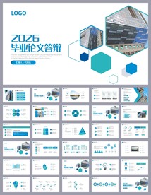 简约学术毕业论文答辩ppt模板