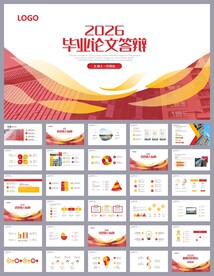 红色毕业论文答辩PPT模板