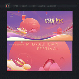 浓情中秋