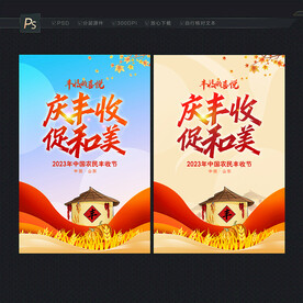 丰收节海报