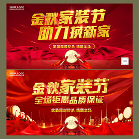 家装节