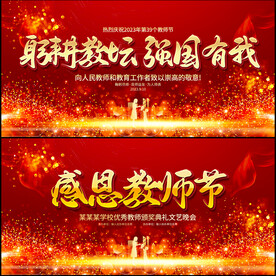 感恩教师节