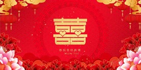 结婚