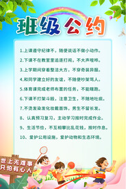 班级公约