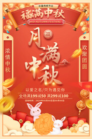 中秋报海报挂图