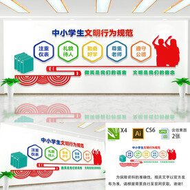 中小学生文明行为规范