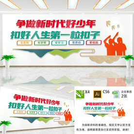 扣好人生第一粒扣子