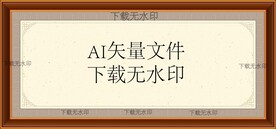 中式传统矢量装饰画框