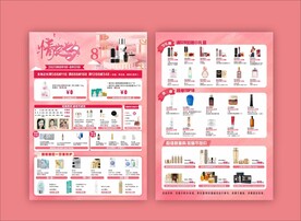 大牌化妆品海报商场海报