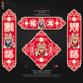 龙年大小门贴对联