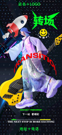 酒吧 夜店 转场海报图片