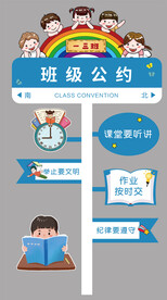 班级公约文化墙
